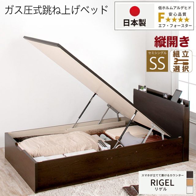 【新商品】日本製 スマホが立てて置ける！ 跳ね上げベッド【RIGEL】フレームのみ 縦開き セミシングル 深さレギュラー