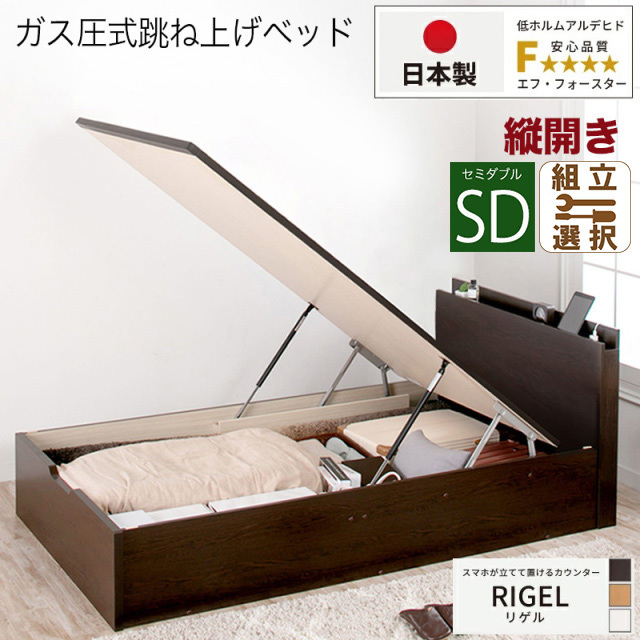 日本製 スマホが立てて置ける！ 跳ね上げベッド【RIGEL】