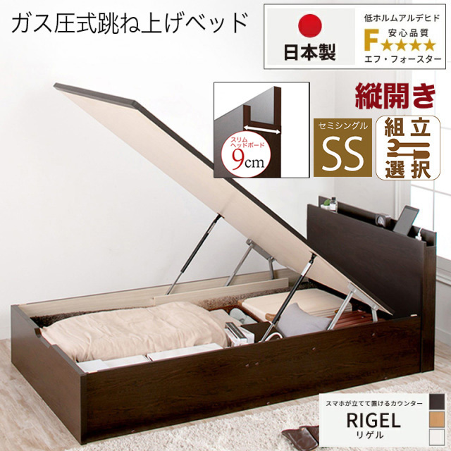 日本製 スマホが立てて置ける！ 跳ね上げベッド【RIGEL】