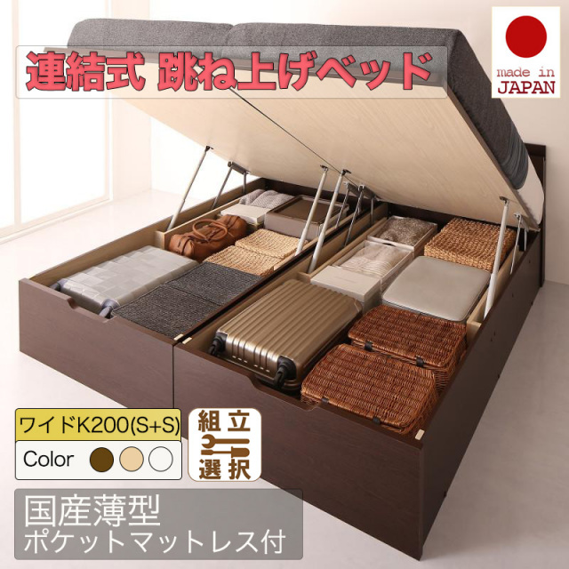 【12358】マットレス一体型ワイドキングにもなる大容量収納跳ね上げベッド ワイド200cmサイズ 跳ね上げベッド | 跳ね上げベッド専門店 | ワイド