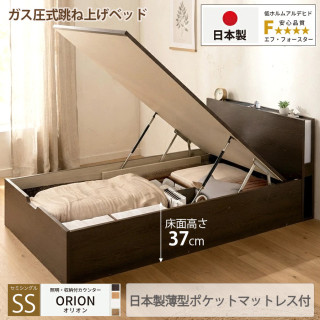 【新商品】日本製 ライト付 跳ね上げベッド【ORION】オリオン【日本製薄型ポケットマットレス付】縦開き セミシングル 深さラージ