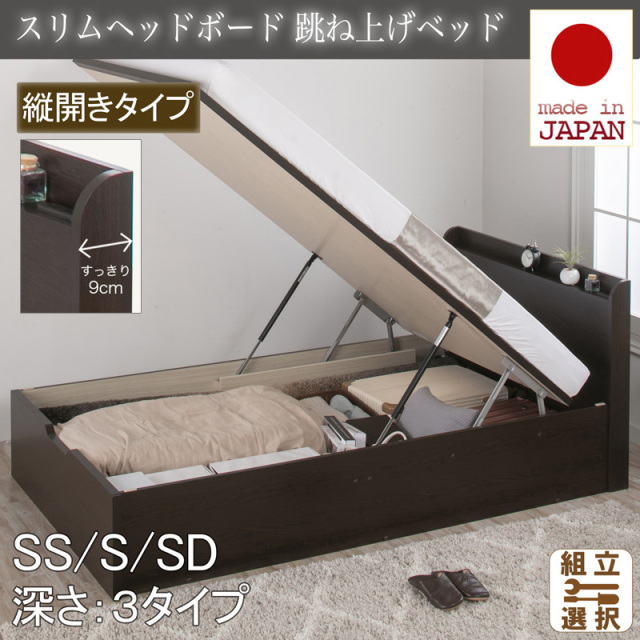 日本製 ２台連結可能！跳ね上げベッド【MARCH】縦開き