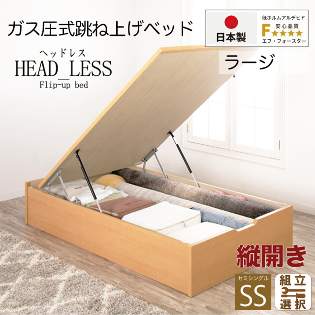 跳ね上げベッド | 日本製 跳ね上げベッド【ヘッドレスタイプ】フレーム