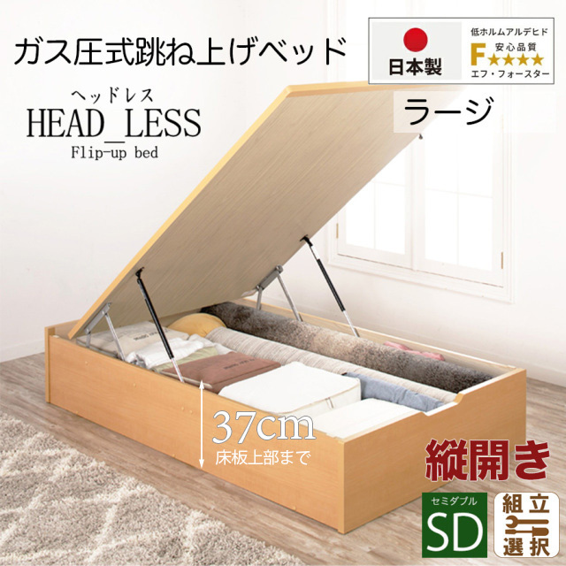 跳ね上げベッド | 日本製 跳ね上げベッド【ヘッドレスタイプ】フレーム