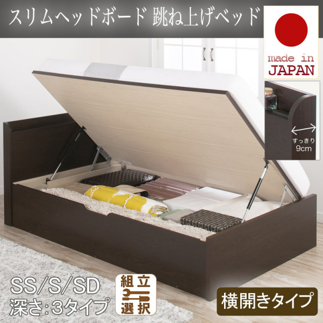 日本製 ２台連結可能！跳ね上げベッド【MARCH】横開き