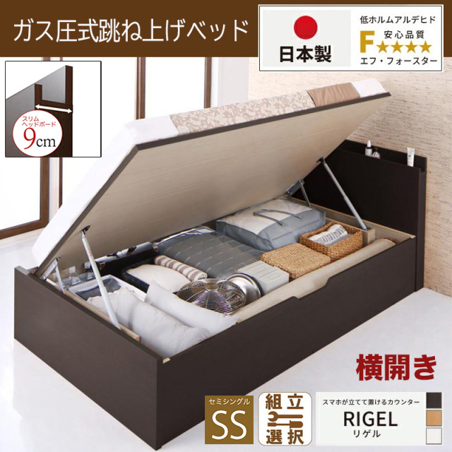 日本製 スマホが立てて置ける！ 跳ね上げベッド【RIGEL】