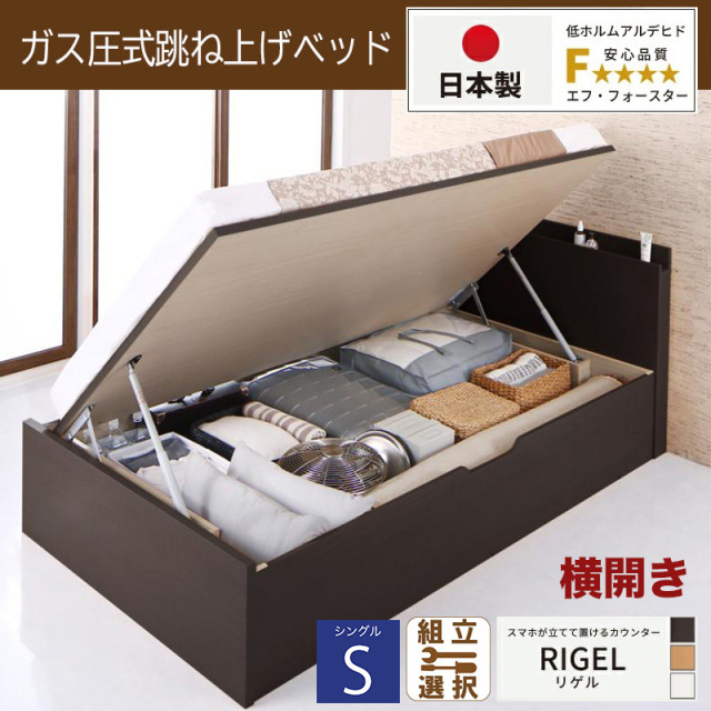 日本製 スマホが立てて置ける！ 跳ね上げベッド【RIGEL】