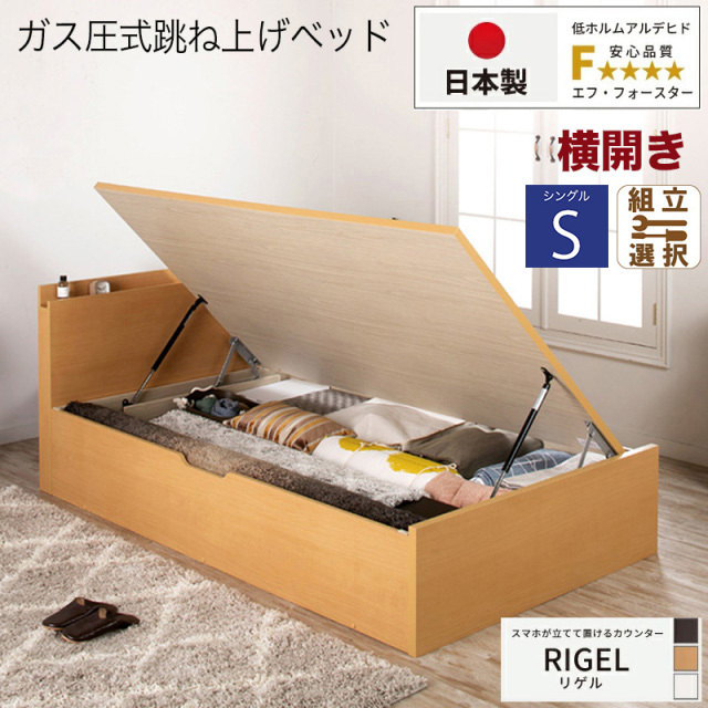日本製 スマホが立てて置ける！ 跳ね上げベッド【RIGEL】
