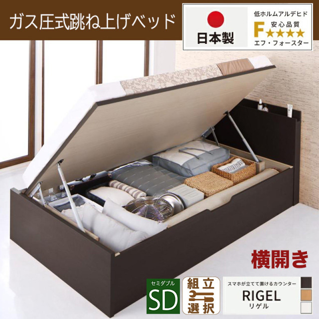 日本製 スマホが立てて置ける！ 跳ね上げベッド【RIGEL】