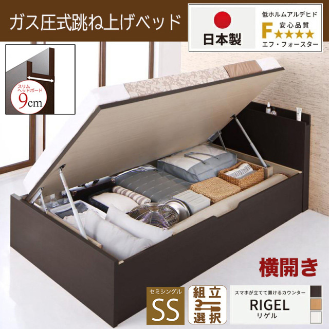 日本製 スマホが立てて置ける！ 跳ね上げベッド【RIGEL】3ZONEポケットマットレス付 横開き セミシングル 深さグランド