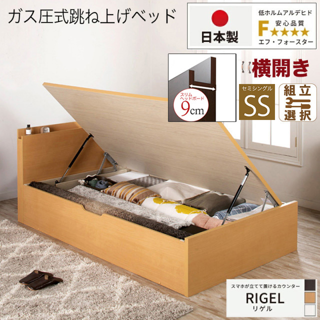 日本製 スマホが立てて置ける！ 跳ね上げベッド【RIGEL】