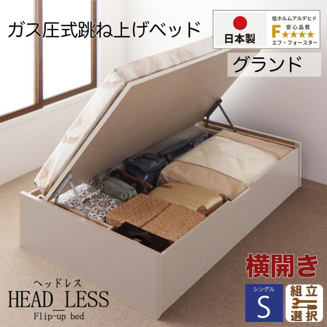 跳ね上げベッド | 日本製 跳ね上げベッド【ヘッドレスタイプ】フレーム
