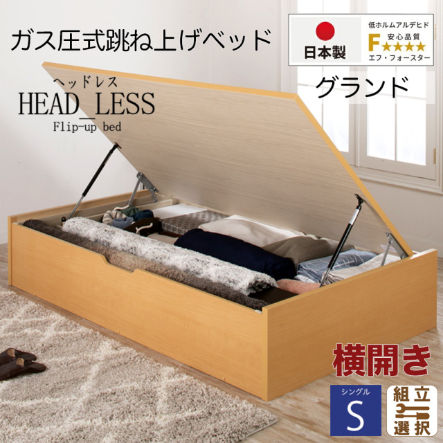 跳ね上げベッド | 日本製 跳ね上げベッド【ヘッドレスタイプ】フレーム