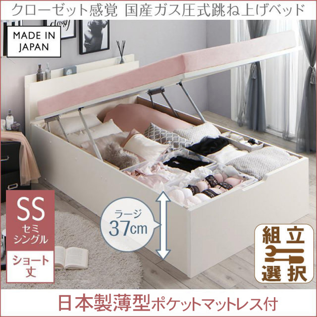 【新商品】日本製 ショート丈 跳ね上げベッド【aimable】エマーブル【日本製薄型ポケットマットレス付】縦開き セミシングル 深さラージ