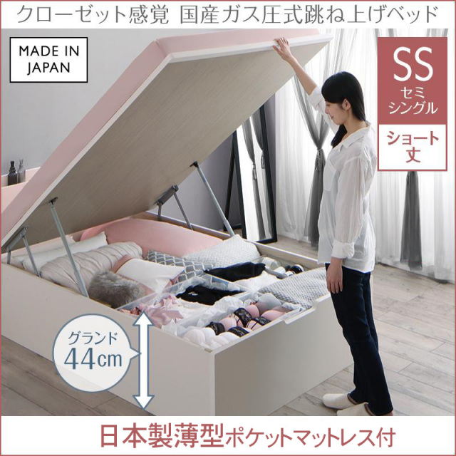 【新商品】日本製 ショート丈 跳ね上げベッド【aimable】エマーブル【日本製薄型ポケットマットレス付】縦開き セミシングル 深さグランド
