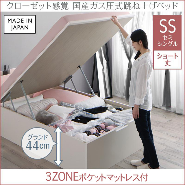 【新商品】日本製 ショート丈 跳ね上げベッド【aimable】エマーブル【3ZONEポケットマットレス付】縦開き セミシングル 深さグランド