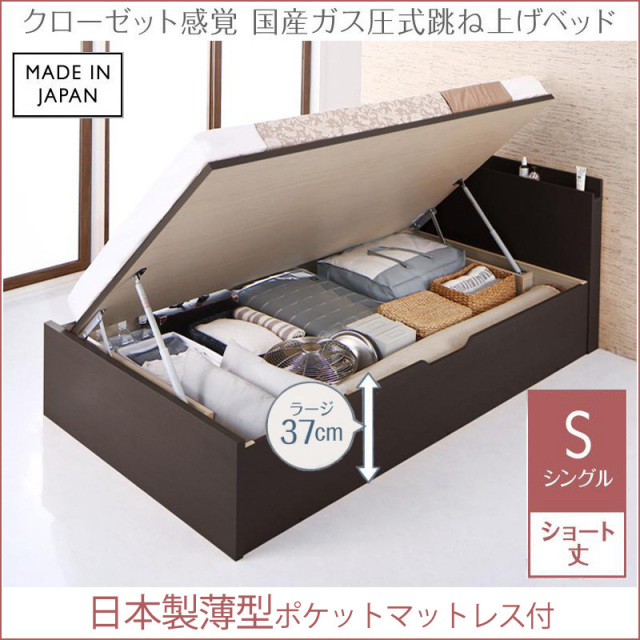 【新商品】日本製 ショート丈 跳ね上げベッド【aimable】エマーブル【日本製薄型ポケットマットレス付】横開き シングル 深さラージ
