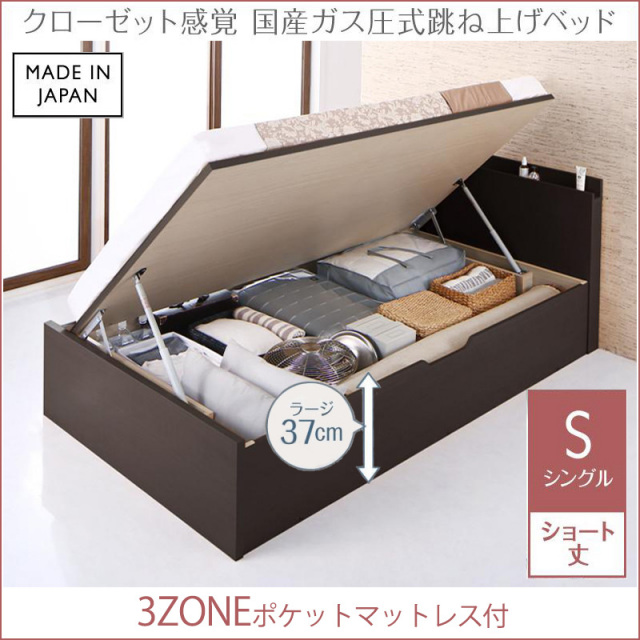 【新商品】日本製 ショート丈 跳ね上げベッド【aimable】エマーブル【3ZONEポケットマットレス付】横開き シングル 深さラージ
