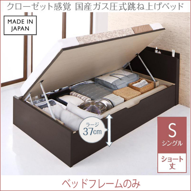 【新商品】日本製 ショート丈 跳ね上げベッド【aimable】エマーブル【ベッドフレームのみ】横開き シングル 深さラージ