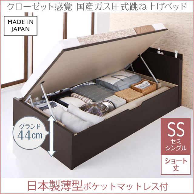 【新商品】日本製 ショート丈 跳ね上げベッド【aimable】エマーブル【日本製薄型ポケットマットレス付】横開き セミシングル 深さグランド