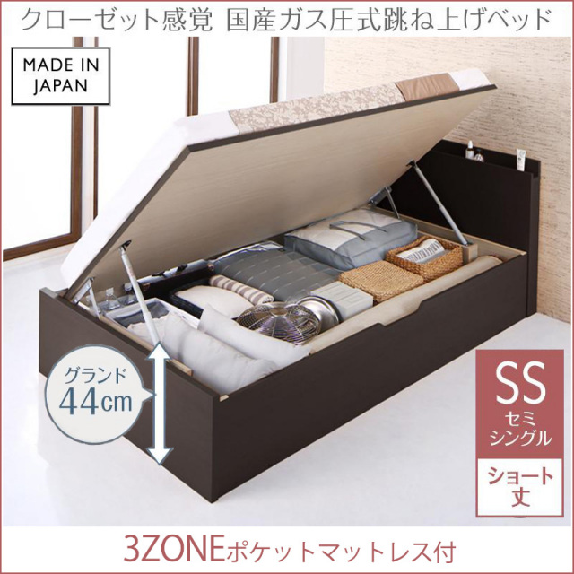 【新商品】日本製 ショート丈 跳ね上げベッド【aimable】エマーブル【3ZONEポケットマットレス付】横開き セミシングル 深さグランド
