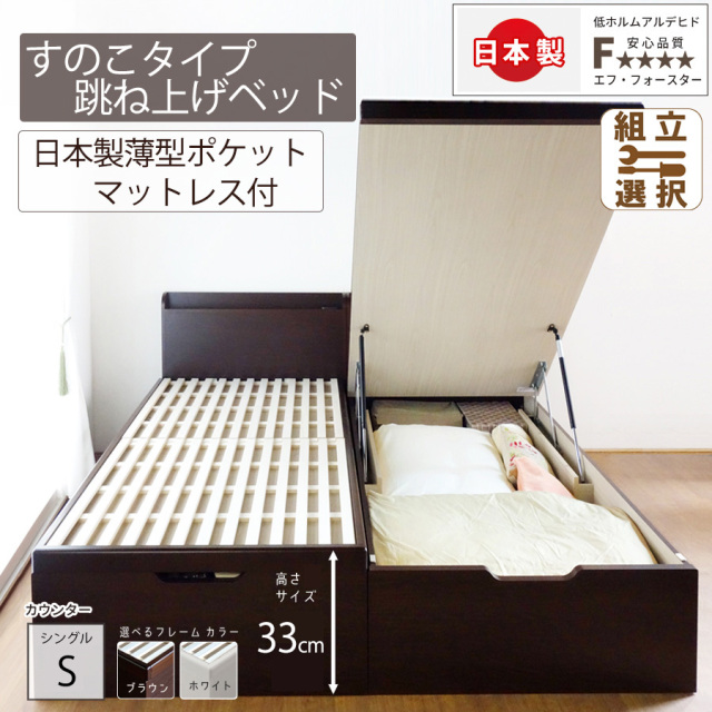 日本製 スリムヘッドボード すのこタイプ 跳ね上げベッド【MARCH】日本製薄型ポケットマットレス付 シングル 深さレギュラー