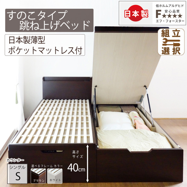 日本製 スリムヘッドボード すのこタイプ 跳ね上げベッド【MARCH】日本製薄型ポケットマットレス付 シングル 深さラージ