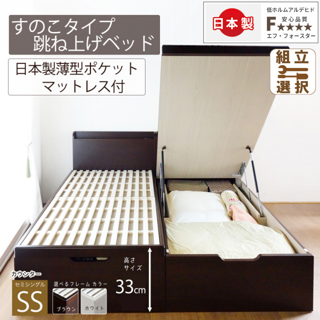 オリジナル開発 すのこ板採用 跳ね上げベッド【MARCH】日本製薄型ポケットマットレス付 セミシングル 深さレギュラー