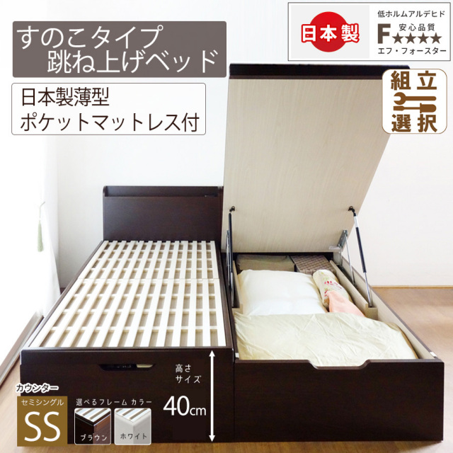 【新商品】日本製 ホコリを防ぐ！オリジナル開発 すのこ板採用 跳ね上げベッド【MARCH】日本製薄型ポケットマットレス付 セミシングル 深さラージ