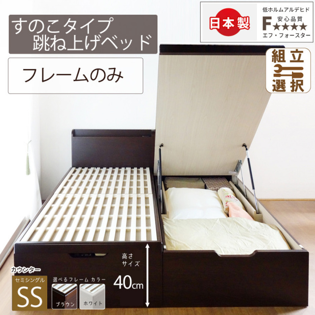 オリジナル開発 すのこ板採用 跳ね上げベッド【MARCH】フレームのみ セミシングル 深さラージ