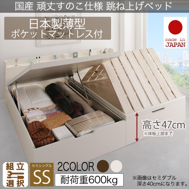 日本製 頑丈すのこ仕様 跳ね上げ式ベッド【Longforce】ロングフォルス セミシングル【日本製薄型ポケットマットレス付】深さグランド