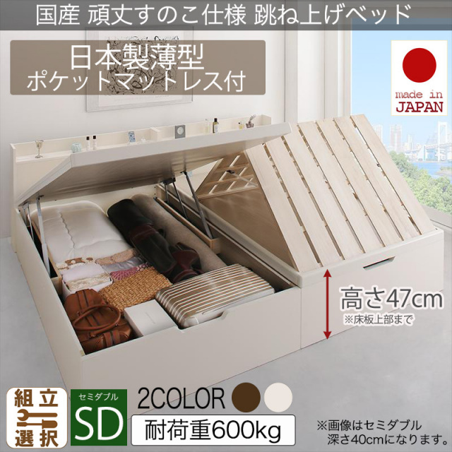 日本製 頑丈すのこ仕様 跳ね上げ式ベッド【Longforce】ロングフォルス セミダブル【日本製薄型ポケットマットレス付】深さグランド