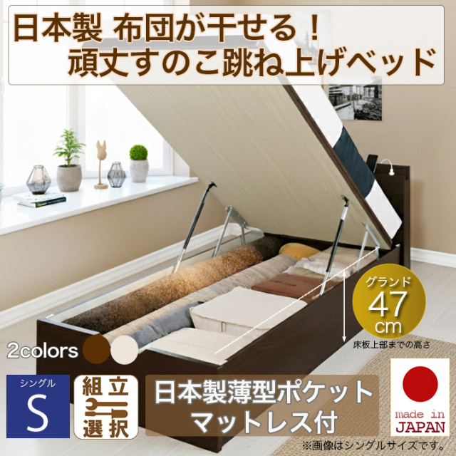 日本製 すのこ仕様 跳ね上げベッド【BERG】ベルグ 【日本製薄型ポケットマットレス付】縦開き シングル 深さグランド