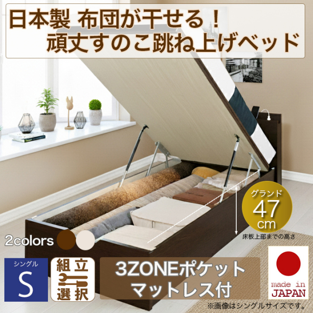 日本製 すのこ仕様 跳ね上げベッド【BERG】ベルグ 【3ZONEポケットマットレス付】縦開き シングル 深さグランド
