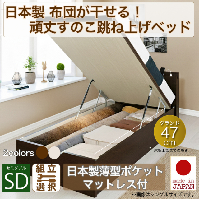 日本製 すのこ仕様 跳ね上げベッド【BERG】ベルグ 【日本製薄型ポケットマットレス付】縦開き セミダブル 深さグランド