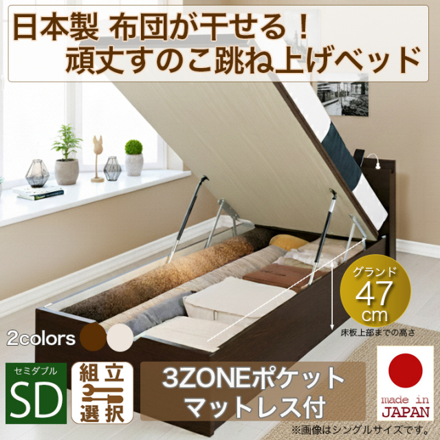 日本製 すのこ仕様 跳ね上げベッド【BERG】ベルグ 【3ZONEポケットマットレス付】縦開き セミダブル 深さグランド