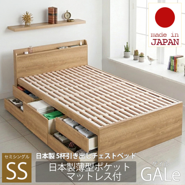【新商品】日本製 すのこ仕様 5杯引き出しチェストベッド【GALe】ゲイル【日本製薄型ポケットマットレス付】セミシングル