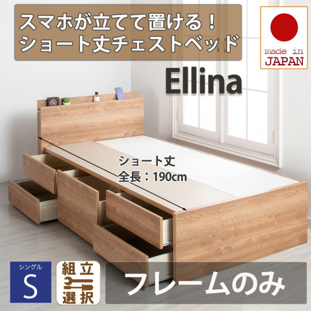 日本製 スマホが立てて置ける！ショート丈チェストベッド【Ellina】エリーナ【日本製薄型ポケットマットレス付】シングル