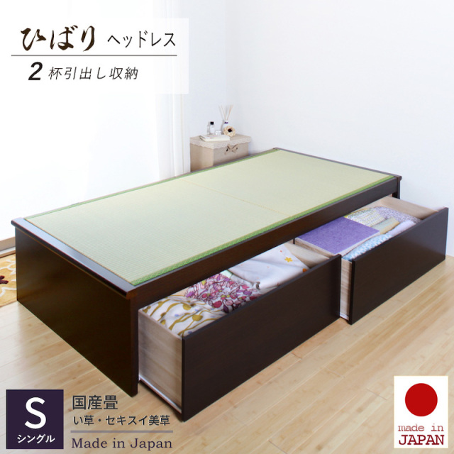 日本製 畳ベッド【ひばり】コンセント付き イ草仕様 引出し２杯 シングルサイズ