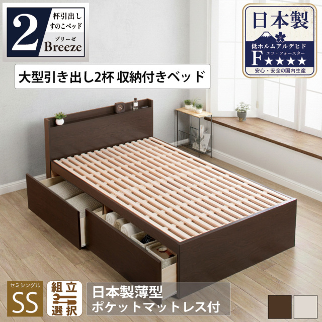 収納付きベッド | 【新商品】日本製 すのこ仕様大型引き出し2杯収納