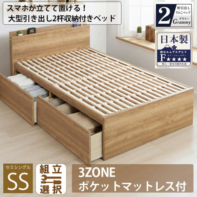 収納付ベッド | 【新商品】スマホが立てて置ける！日本製 すのこ仕様