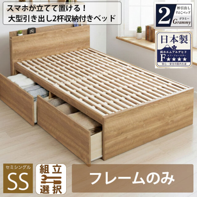 収納付ベッド | 【新商品】スマホが立てて置ける！日本製 すのこ仕様