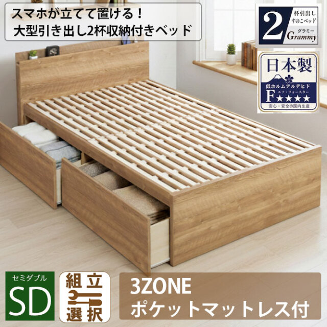収納付きベッド専門店 | 高品質 収納付きベッド セミダブルサイズを