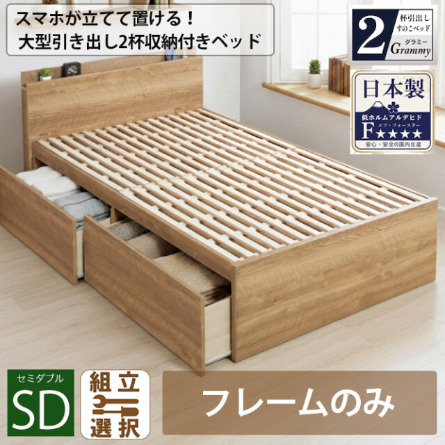 収納付きベッド専門店 | 高品質 収納付きベッド セミダブルサイズを