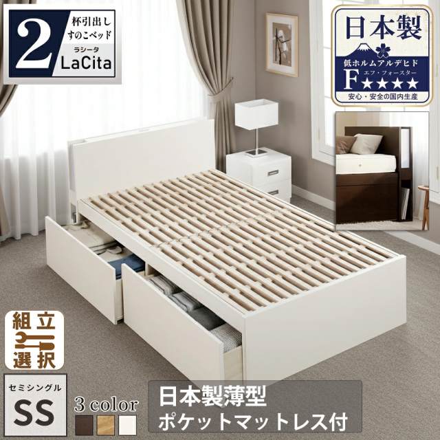 【新商品】日本製 ライト付 すのこ仕様 大型引き出し2杯収納付きベッド【LaCita】ラシータ【日本製薄型ポケットマットレス付】セミシングル
