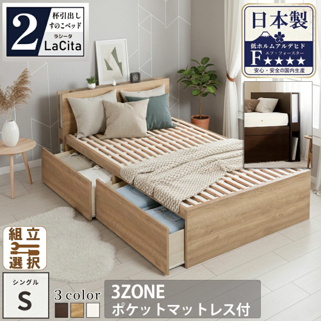 【新商品】日本製 ライト付 すのこ仕様 大型引き出し2杯収納付きベッド【LaCita】ラシータ【3ZONEポケットマットレス付】シングル