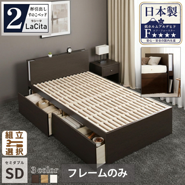 収納付きベッド専門店 | 高品質 収納付きベッド セミダブルサイズを