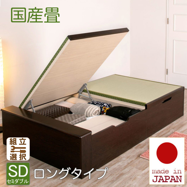 日本製 国産畳仕様 バネ式跳ね上げベッド ヘッドレスタイプ セミダブル　ロング