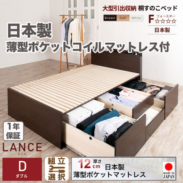 日本製 大型引出し収納 薄型ヘッドボード チェストベッド【LANCE】 OHS 【国産薄型ポケットマットレス付】ダブル