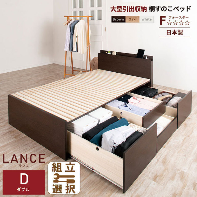 日本製 大型引出し収納 薄型ヘッドボード チェストベッド【LANCE】 OHS 【フレームのみ】ダブル